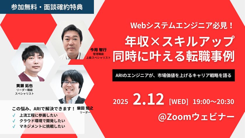 【Webシステムエンジニア必見！オンラインセミナー】年収 × スキルアップ同時に叶える転職事例