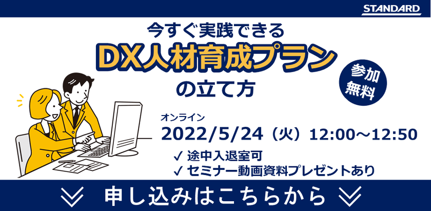 【DX推進・人事担当者必見】今すぐ実践できる！DX人材育成プランの立て方