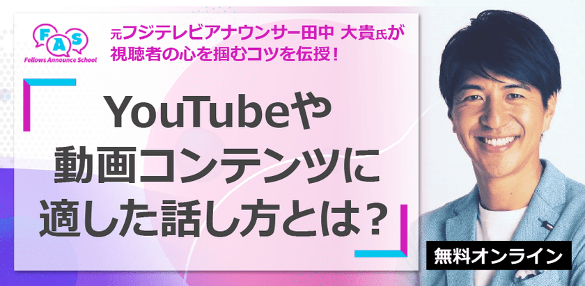 無料企画！YouTubeや動画コンテンツに適した話し方とは？