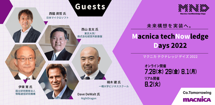 デジタルで企業の”今”を変える4日間MND2022開催！