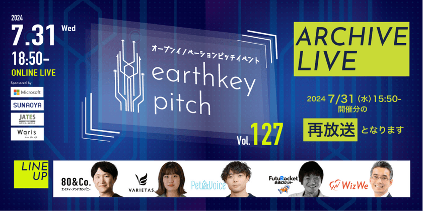 【7/31水曜夜18:50〜】earthkey pitch vol.127【アーカイブLIVE!!】