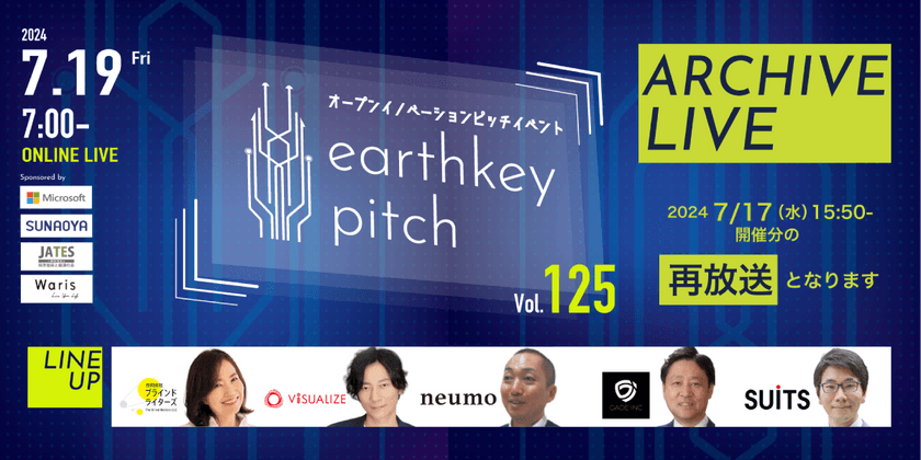 【金曜朝7:00〜】earthkey pitch vol.125【アーカイブLIVE!!】