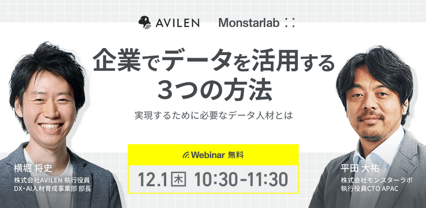 企業でデータを活用する3つの方法と実現するために必要なデータ人材とは