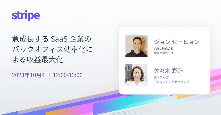 急成長する SaaS 企業のバックオフィス効率化による収益最大化