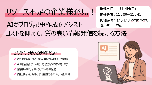 リソース不足の企業様必見！AIがブログ記事作成をアシスト！コストを抑えて、質の高い情報発信を続ける方法