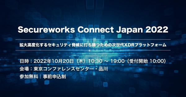 Secureworks Connect Japan 2022