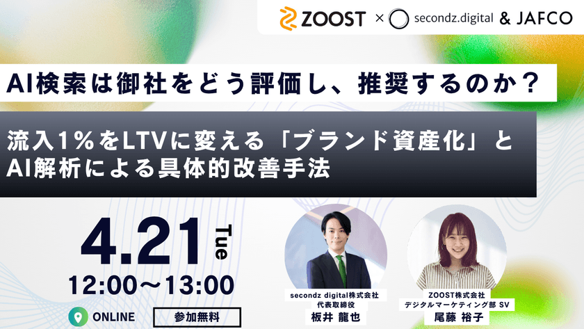 AI検索は御社をどう評価し、推奨するのか:流入1%をLTVに変える「ブランド資産化」と、AI解析による具体的改善手法