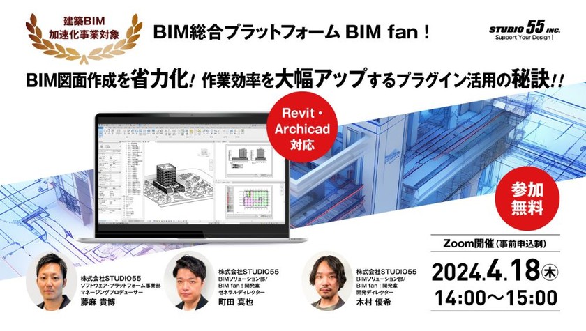 BIM図面作成を省力化！作業効率を大幅アップするプラグイン活用の秘訣！！