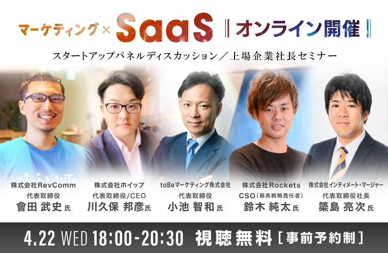 fabbit Conference『マーケティング×SaaS』