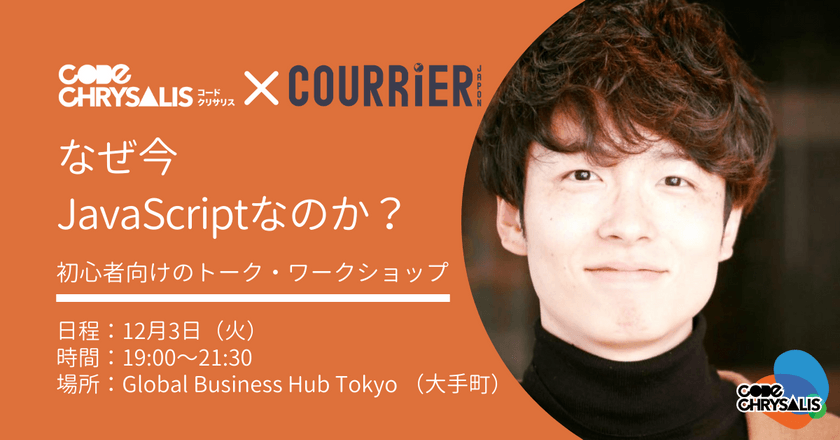 なぜ今JavaScriptなのか？！初心者向けのワークショップ