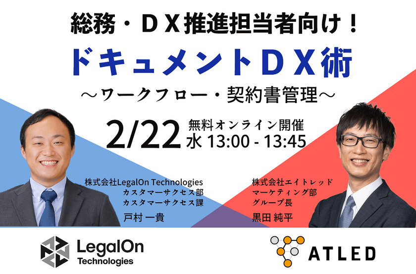 【総務・DX推進担当者向け】ドキュメントDX術～ワークフロー・契約書管理～