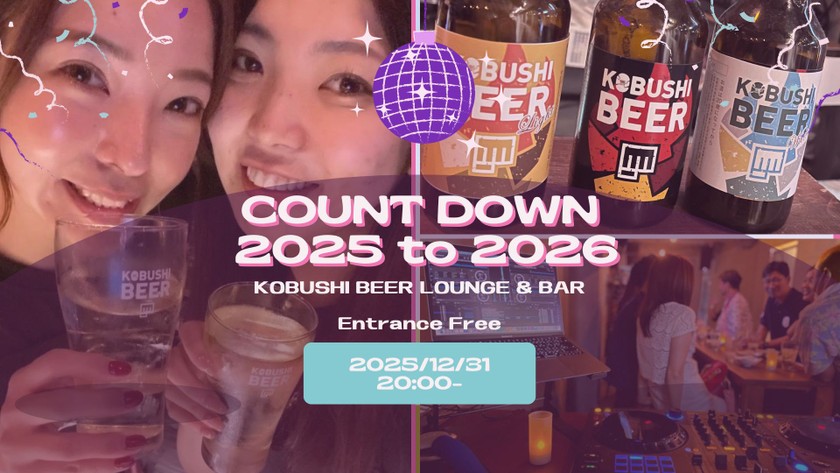 【12月31日(大晦日)20:00～朝まで】道玄坂COUNT DOWN 2025/2026 by 出会いのクラフトビールKOBUSHI BEER