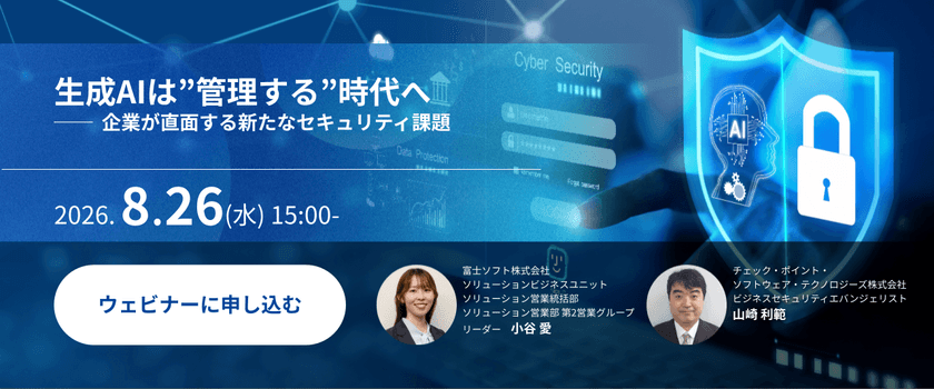 生成AIは"管理する"時代へ——企業が直面する新たなセキュリティ課題