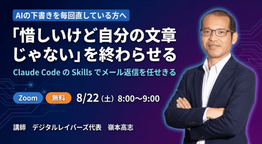 「惜しいけど自分の文章じゃない」を終わらせる｜Claude Code の Skills でメール返信を任せきる