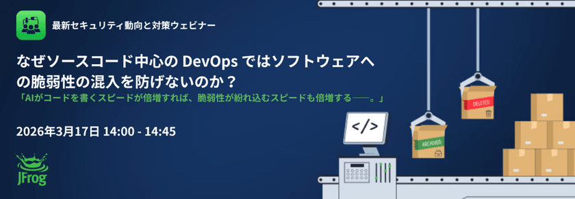 なぜソースコード中心の DevOps では、ソフトウェアへの脆弱性の混入を防げないのか?