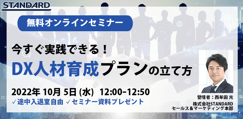 【DX推進・人事担当者必見】今すぐ実践できる！DX人材育成プランの立て方