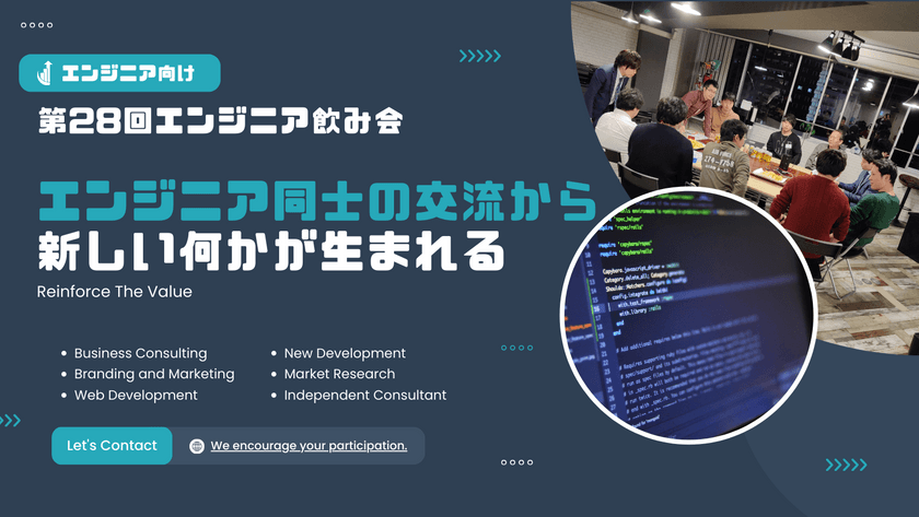 第28回エンジニア飲み会 11/18(土)18:00～@新宿