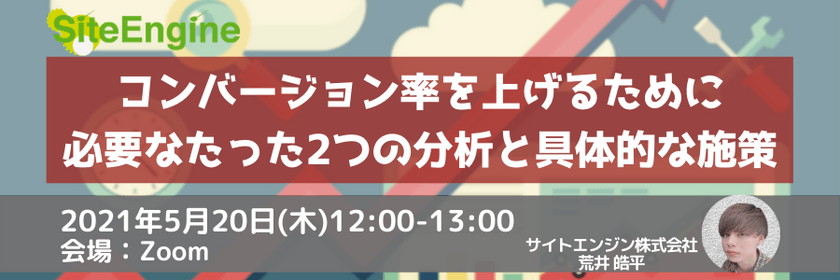 コンバージョン率（CVR）を上げるために必要なたった2つの分析と具体的な施策