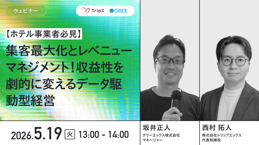 【ホテル事業者必見】集客最大化とレベニューマネジメント！収益性を劇的に変えるデータ駆動型経営