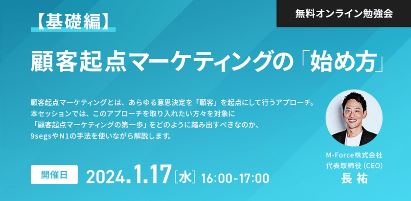 【基礎編】顧客起点マーケティングの「始め方」
