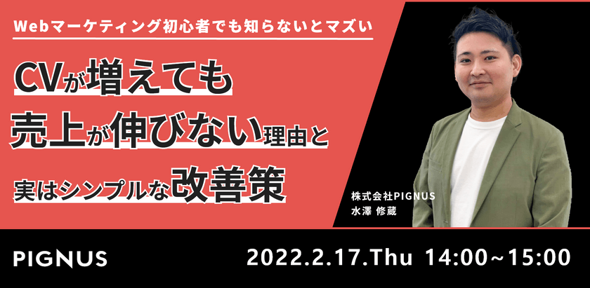 CVが増えても売上が伸びない理由と、実はシンプルな改善策