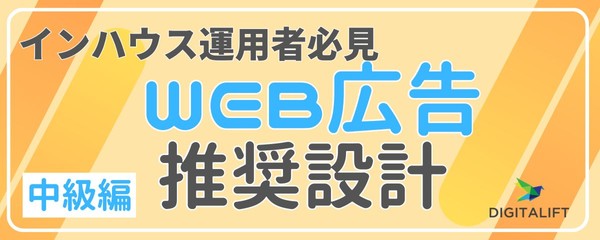 【Web広告認定代理店による】ToB企業がまず始めるべき推奨Web広告媒体と勝ち方戦略
