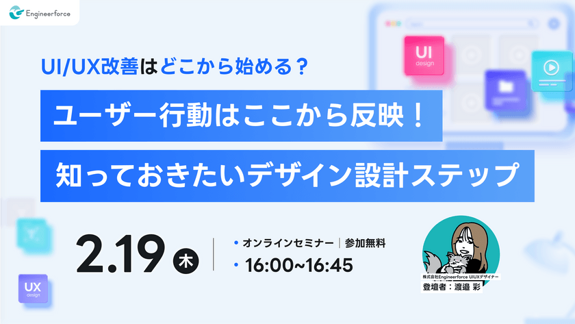 【UI/UX改善はどこから始める？】ユーザー行動はここから反映！知っておきたいデザイン設計ステップ