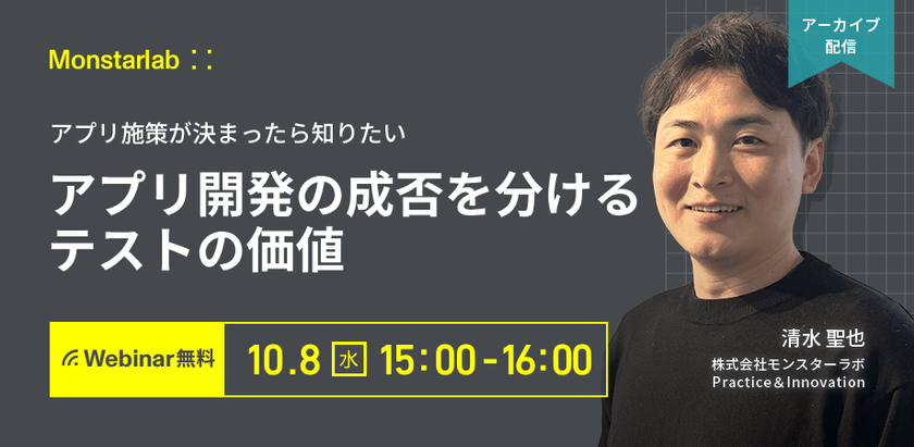 アプリ施策が決まったら知りたい〜アプリ開発の成否を分けるテストの価値〜