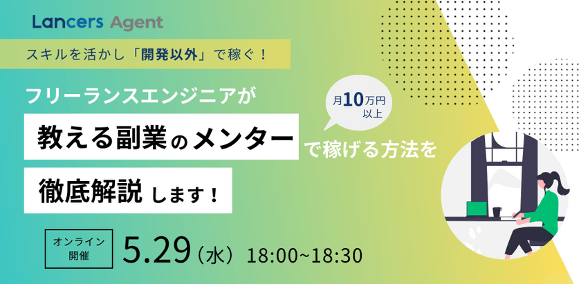 【スキマ時間で月10万円】フリーランスエンジニアが「教える副業」の「メンター」で稼ぐ方法を解説