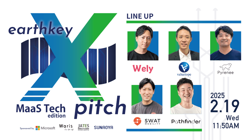 領域特化型スタートアップピッチイベント【earthkey X pitch】-MaaS tech編-