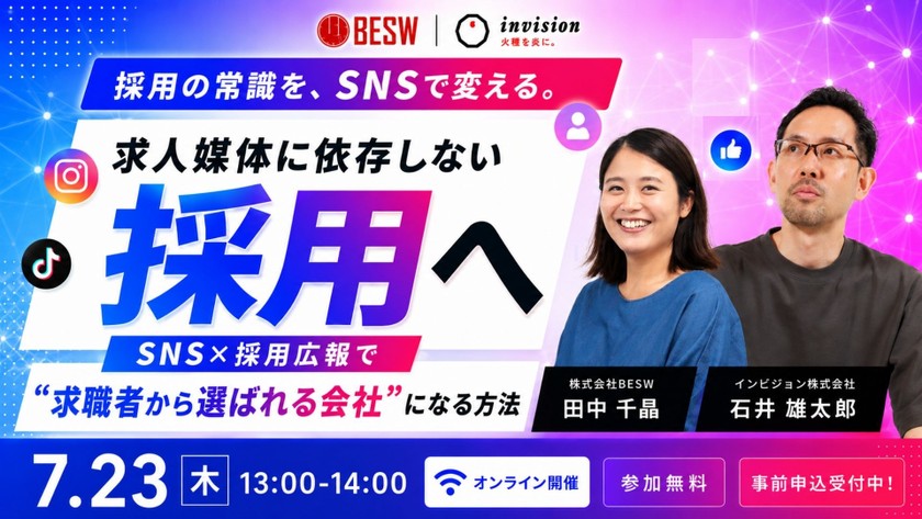 求人媒体に依存しない採用へ   SNS×採用広報で"求職者から選ばれる会社"になる方法