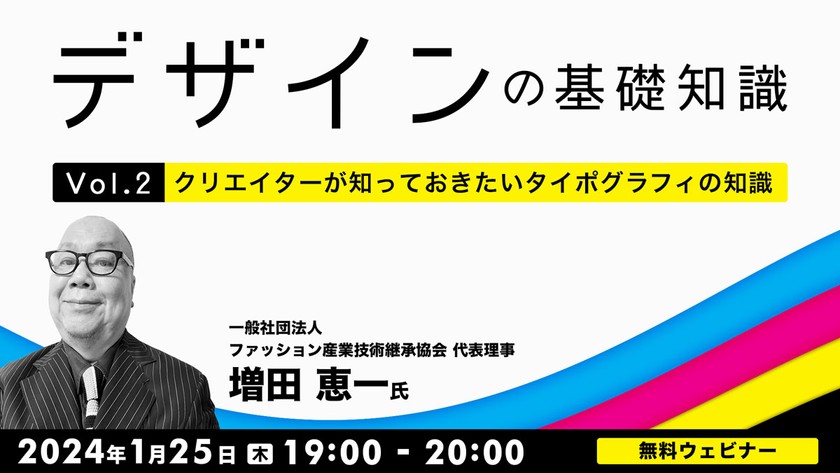 デザインの基礎知識　Vol.2 クリエイターが知っておきたいタイポグラフィの知識