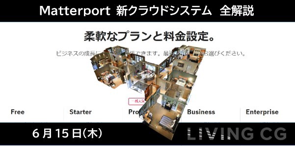 【マターポート社　解説】新クラウドシステム　全解説