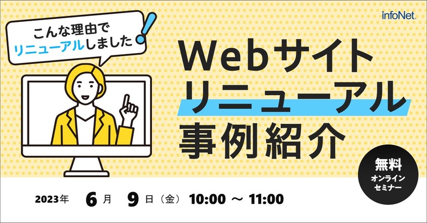 Webサイトリニューアル事例紹介～こんな理由でリニューアルしました！～