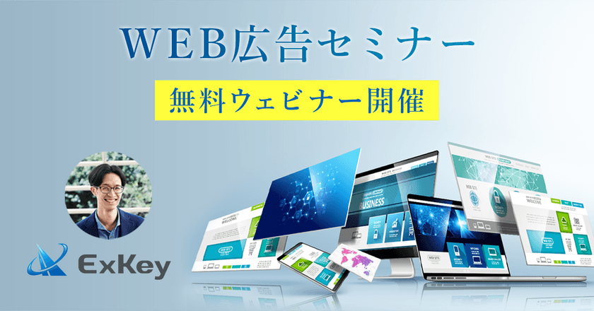 【 無料オンラインセミナー 】 コンバージョンと売上を増やす WEB広告運用のPDCAサイクル ー目標設定/実行/振返り/改善施策ー