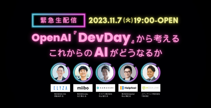 【緊急生配信】OpenAI『DevDay』から考える、これからのAIがどうなるか。