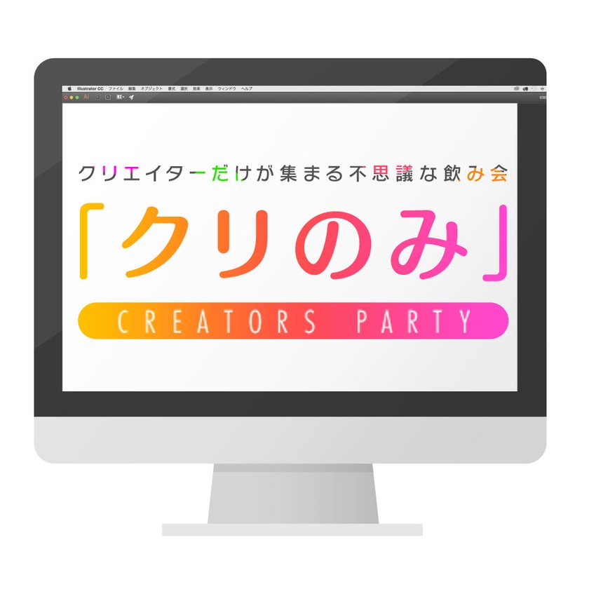 クリエイターのためのセルフブランディング講座 ～あなたが望むお客様に出会うために～