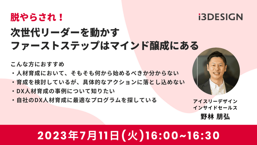 脱やらされ！次世代リーダーを動かすファーストステップはマインド醸成にある