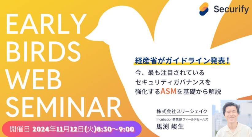 経産省がガイドライン発表！今、最も注目されているセキュリティガバナンスを強化する「ASM」を基礎から解説