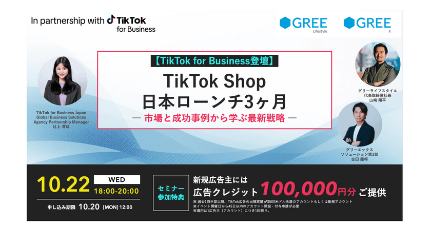 【TikTok for Business登壇】 TikTok Shop日本ローンチ3ヶ月 - 市場と成功事例から学ぶ最新戦略 -