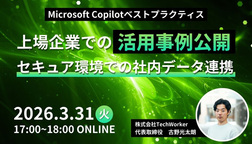 【生成AIベストプラクティス公開】上場企業15社以上で効果が出た生成AIを起点とする業務改善の最前線