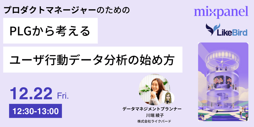 プロダクトマネージャーのためのPLGから考えるユーザ行動データ分析の始め方