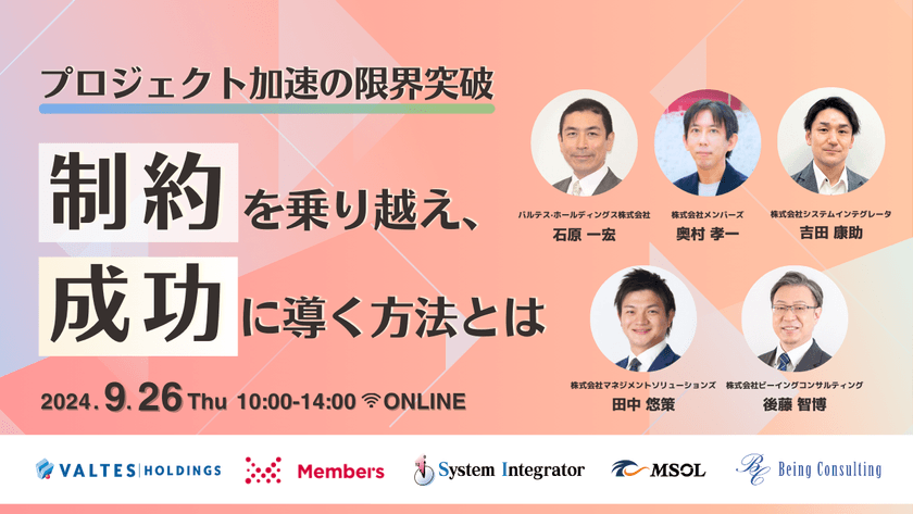 【プロジェクトマネジメントカンファレンス】プロジェクト加速の限界突破 "制約"を乗り越え、成功に導く方法とは（※入退出自由）