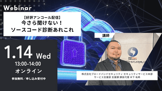 今さら聞けない！ソースコード診断あれこれ