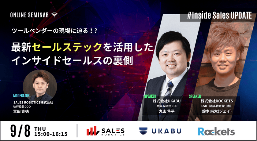 #Inside Sales UpDate ツールベンダーの現場に迫る！最新セールステックを活用したインサイドセールスの裏側