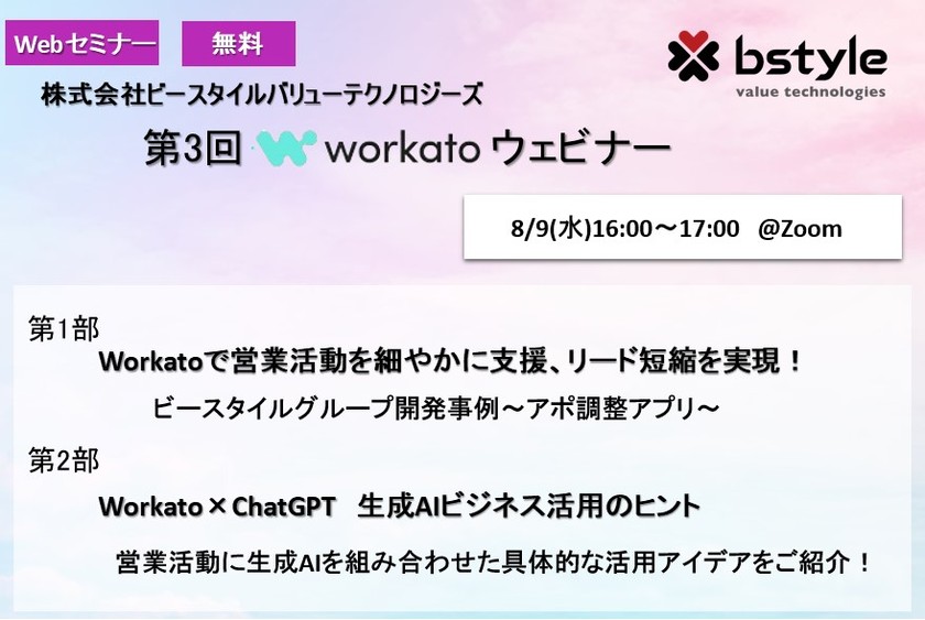 第三回Workatoウェビナー