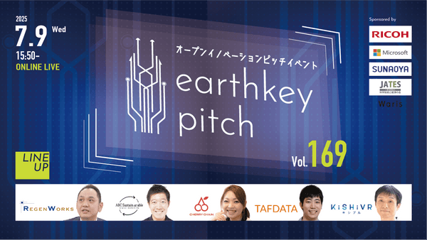 【新規事業担当者必見!!】未来を覗けるスタートアップピッチイベント 【earthkey pitch vol.169】
