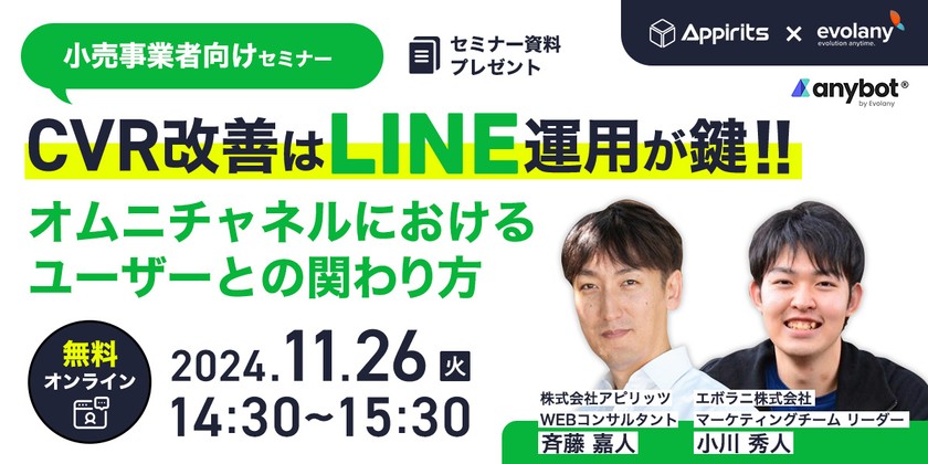 CVR改善はLINE運用が鍵！ オムニチャネルにおけるユーザーとの関わり方
