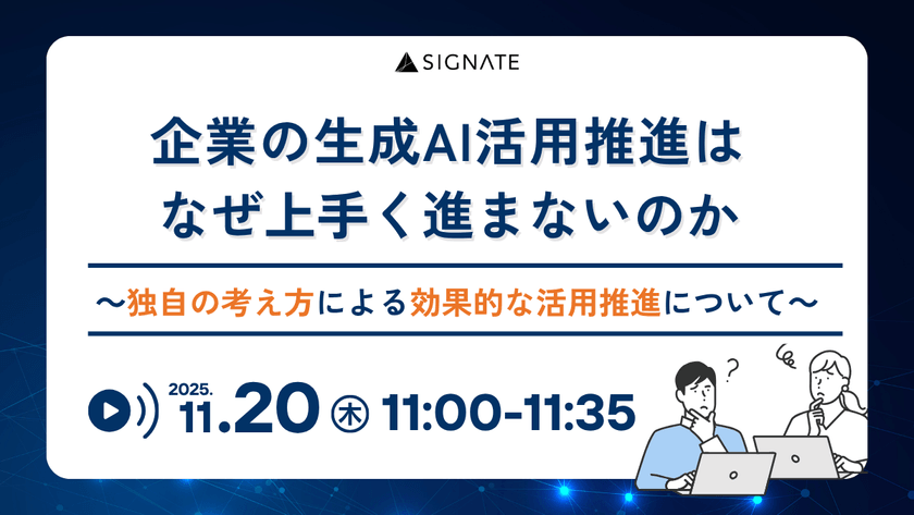 企業の生成AI活用推進は、なぜ上手く進まないのか ～独自の考え方による効果的な活用推進について～