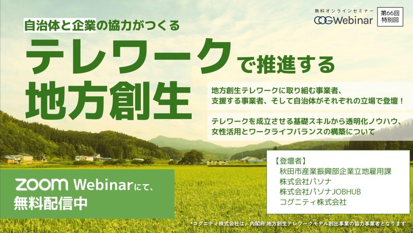 テレワークで地方・女性活用を考えている企業様必見！自治体の協力を得ながら推進する方法とは？